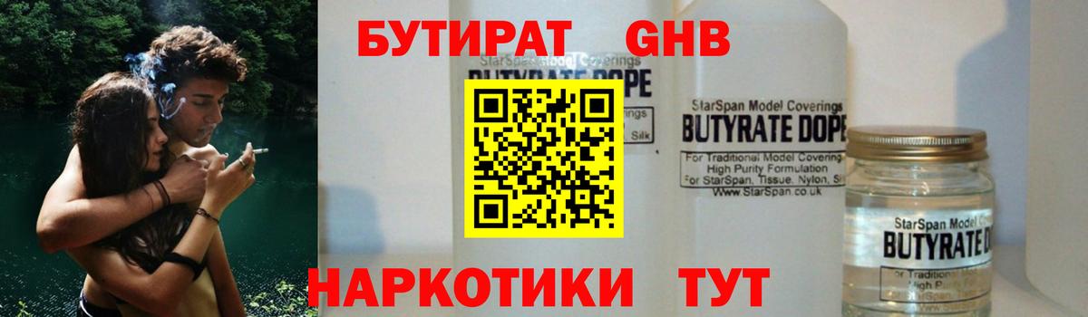 Канаш  БУТИРАТ жидкий экстази  Вход с VPN 
