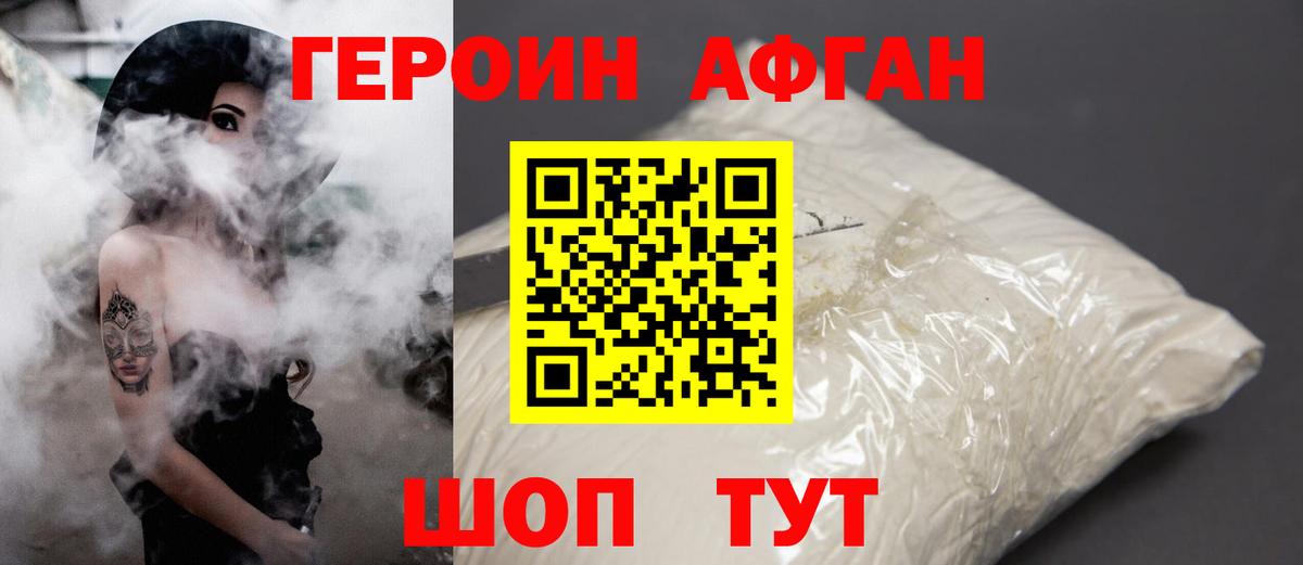 ГЕРОИН белый Канаш