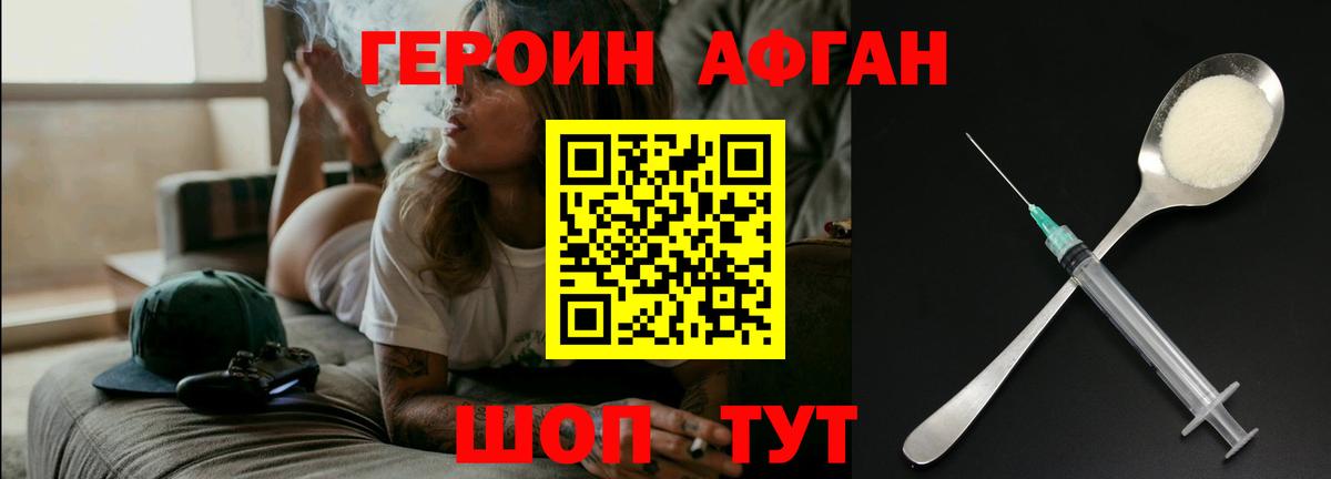 ГЕРОИН  Вход с VPN  Канаш  ГЕРОИН афганец 