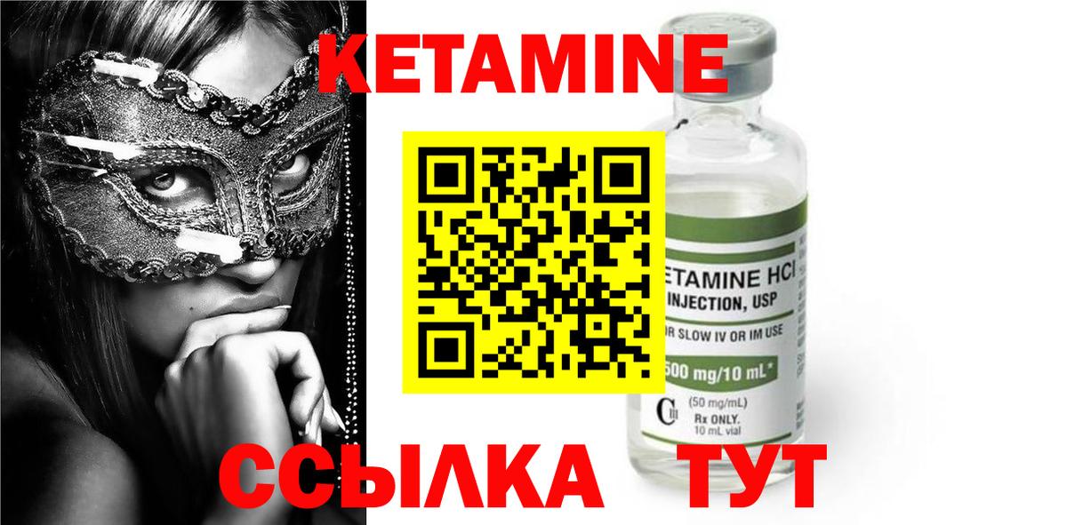 Кетамин ketamine  Вход с VPN  Канаш 