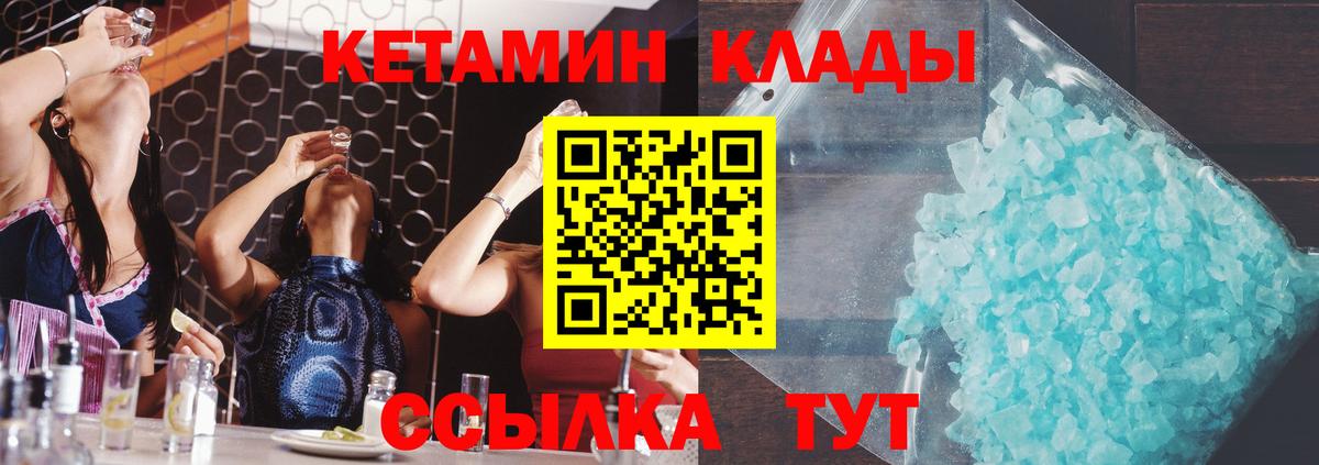 Кетамин VHQ Канаш