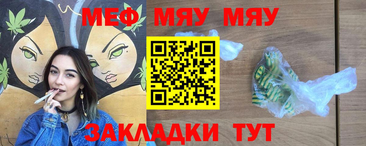 Канаш  МЯУ-МЯУ  как найти закладки  МЯУ-МЯУ мука  Вход с VPN 