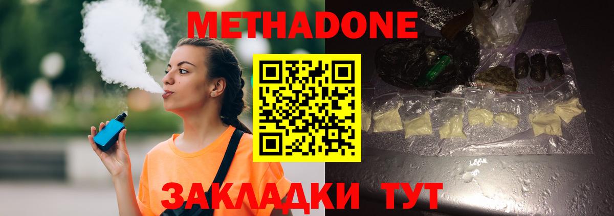 Метадон VHQ  Вход с VPN  Канаш 