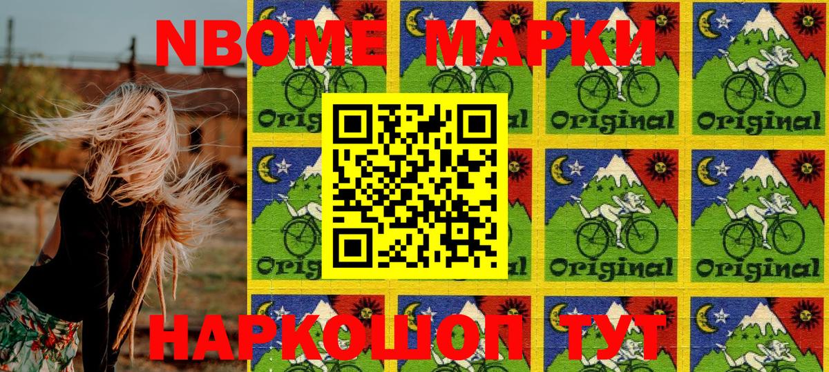 Марки NBOMe 1,5мг  Вход с VPN  Канаш 